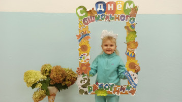 День дошкольных работников - наш профессиональный праздник! День дошкольных работников - наш профессиональный праздник!.