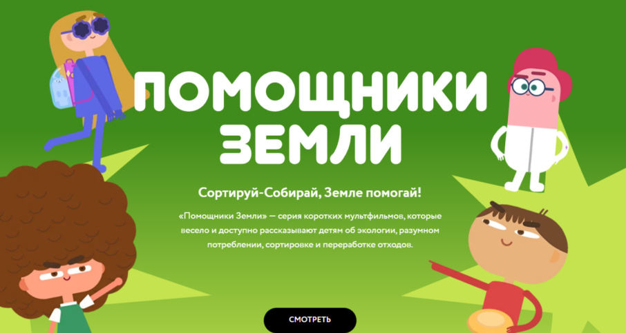 "ПОМОЩНИКИ ЗЕМЛИ" "ПОМОЩНИКИ ЗЕМЛИ".