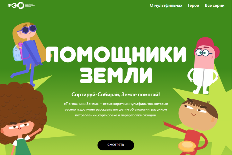 "ПОМОЩНИКИ ЗЕМЛИ" "ПОМОЩНИКИ ЗЕМЛИ".