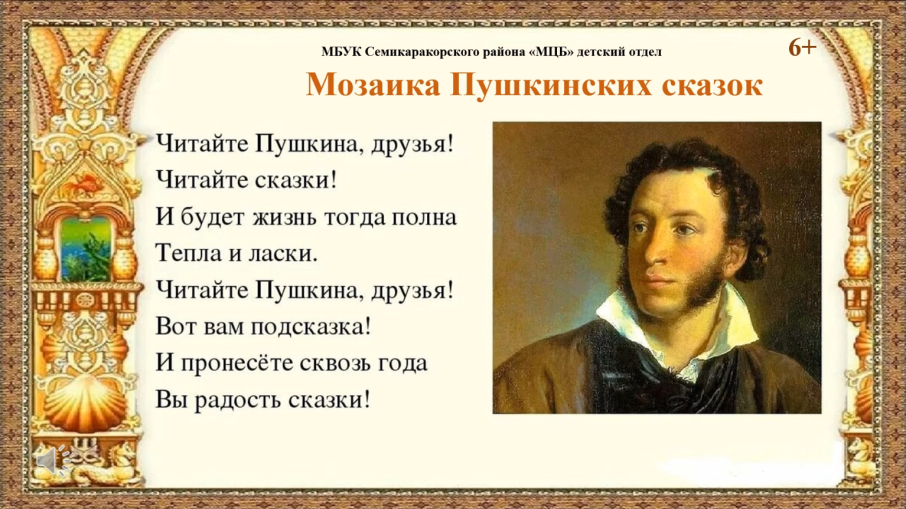 Пушкинский день Пушкинский день.